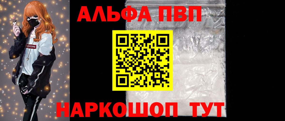 Альфа ПВП СК  как найти закладки  Вход с VPN  Янаул  Alpha-PVP СК КРИС 