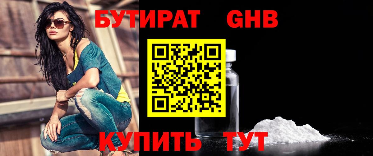 Янаул  БУТИРАТ вода  Вход с VPN 