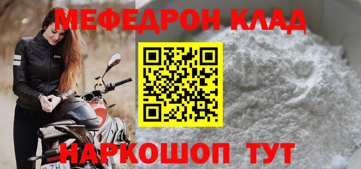 Мефедрон  МЕФ кристаллы  Вход с VPN  МЯУ-МЯУ 4 MMC  Янаул 