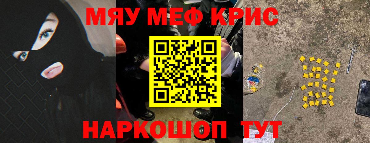 Меф кристаллы Янаул