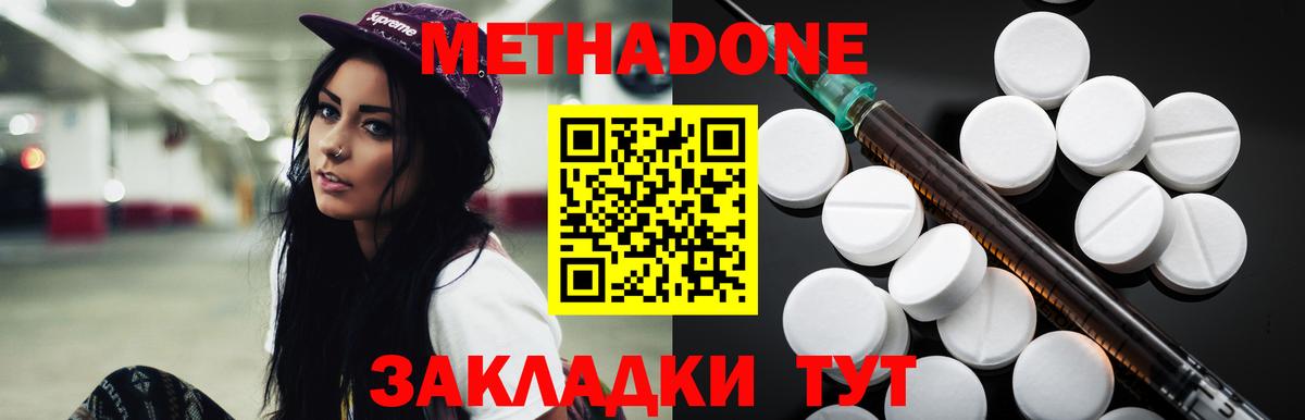 МЕТАДОН кристалл Янаул