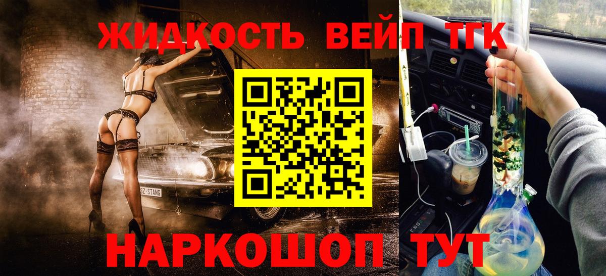 Дистиллят ТГК вейп с тгк Янаул